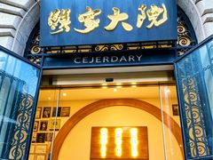 -蟹家大院(外滩店)