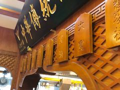 门面-丝路伊兰·兰州牛肉面(牛街总店)
