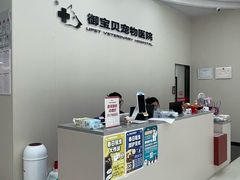 -御宝贝24h宠物医院·转诊中心·CT核磁血透中心(厦门总院)