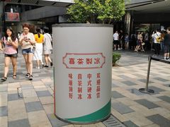 -喜茶(北京三里屯太古里店)
