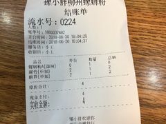 账单-螺小胖柳州螺蛳粉(钟楼总店)