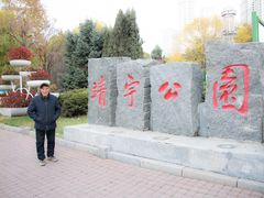 -靖宇公园