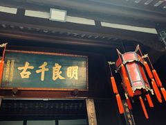 -成都武侯祠博物馆