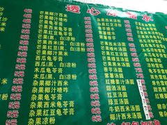 菜单-透心凉糖水(听海居店)