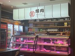 -壹兆炭火烧肉·烤鳗鱼(金水花城店)