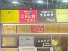 -宜宾燃面非遗传承店