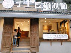 门面-甜心闲生传统手工冰粉(奎星楼店)