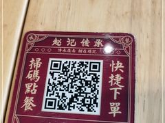-赵记传承(中山石岐大信店)