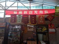 门面-海五农庄(海五店)