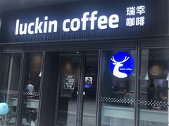 -瑞幸咖啡(石榴中心店)