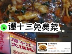 -谭十三大排档·18年老字号(船山路总店)