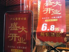 -六公里老火锅(总店)