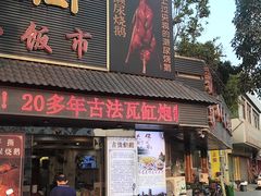-长润·濑尿烧鹅