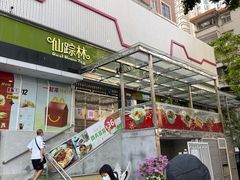 -仙踪林(江南西店)