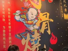 -赵元章肉骨烧(山塘街店)