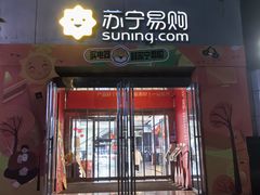 -苏宁易购(Suning Pro武汉中南店)