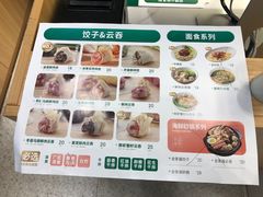 菜单-袁记云饺(蛇口店)