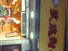 门面-玫瑰甜品(文明路店)