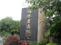 -滴水岩森林公园