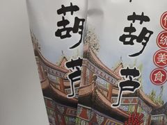 -北京稻香村(花市店)