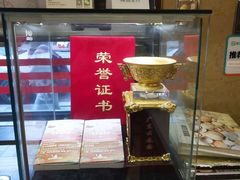 -丽的面家(多宝路店)