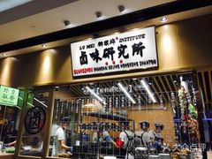 门面-狮头牌卤味研究所·卤味饭(花城汇南区店)
