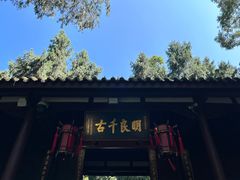 -成都武侯祠博物馆