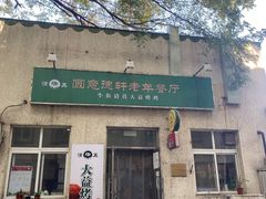 -大益烤鸡