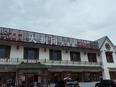 -大胡同天津菜·海肠捞饭·津门皮皮虾锅贴一绝(西姜井店)