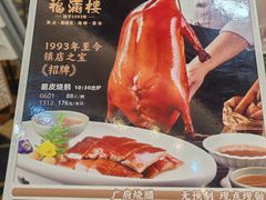 -福满楼·海鲜酒家(福永益田店)