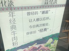 -鑫花溪牛肉米粉(景德路店)