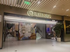 -海底捞火锅(吴中路店)