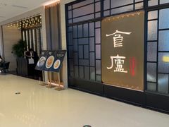 -食廬NOBLE(凯德晶萃店)