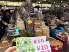 -细村农贸综合市场