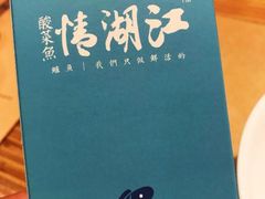 -江湖情酸菜鱼(万菱汇店)