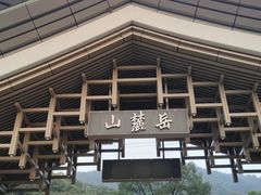 -岳麓山风景名胜区