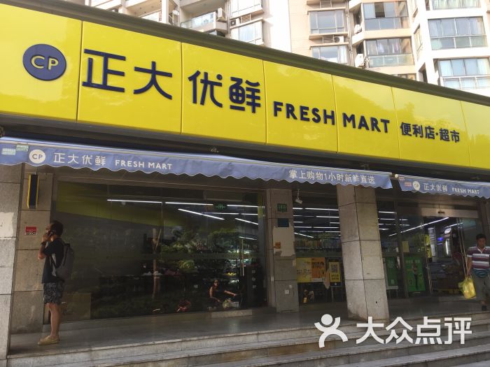 正大优鲜 cp fresh mart(中山南一路店)图片 第1张