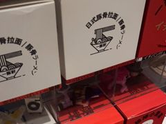 -一豚轩·烧鸟·豚骨拉面(五四路店)