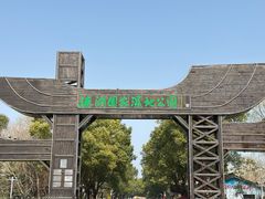 -溱湖国家湿地公园