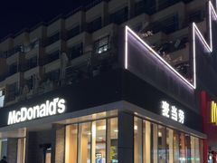 -麦当劳(欧陆广场店)