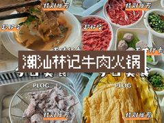 -潮汕林记牛肉火锅(万象天地店)