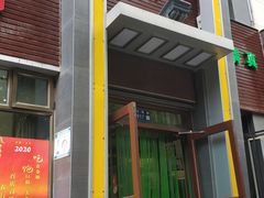 门面-清真老东乡开锅羊肉(甘南路店)