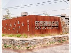 -东郊湿地公园