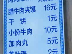 -马光荣肉丸糊辣汤(边东街店)