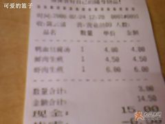 收银条-咬不得高祖生煎·简餐(高银街店)