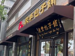 -庆丰包子铺(西单店)