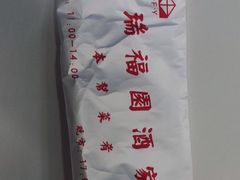 -瑞福园联谊餐室(茂名南路店)