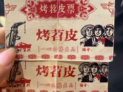-乐乐姐超级土豆(中关村5号店)