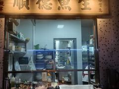 -顺鹅季·非遗烧鹅(六道口店)