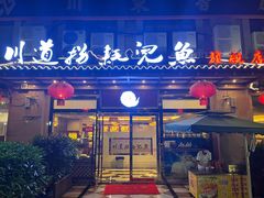 -川道拐耗儿鱼(旗舰店)
